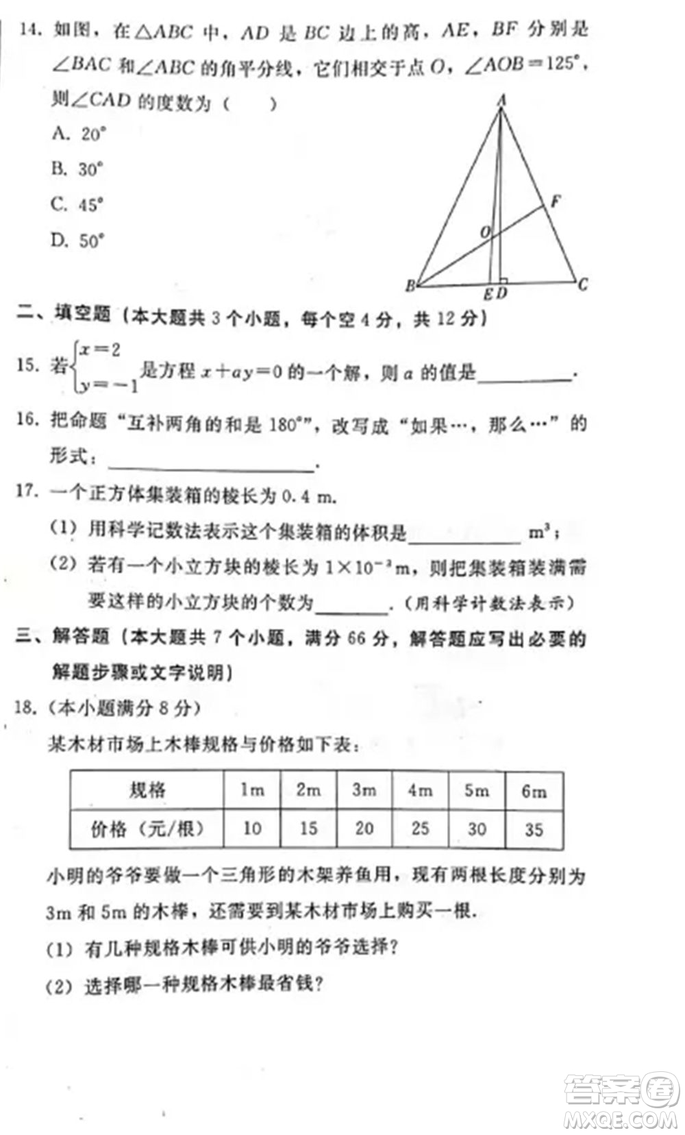 2021年邯鄲市邱縣七年級(jí)下數(shù)學(xué)期末測(cè)試卷及答案