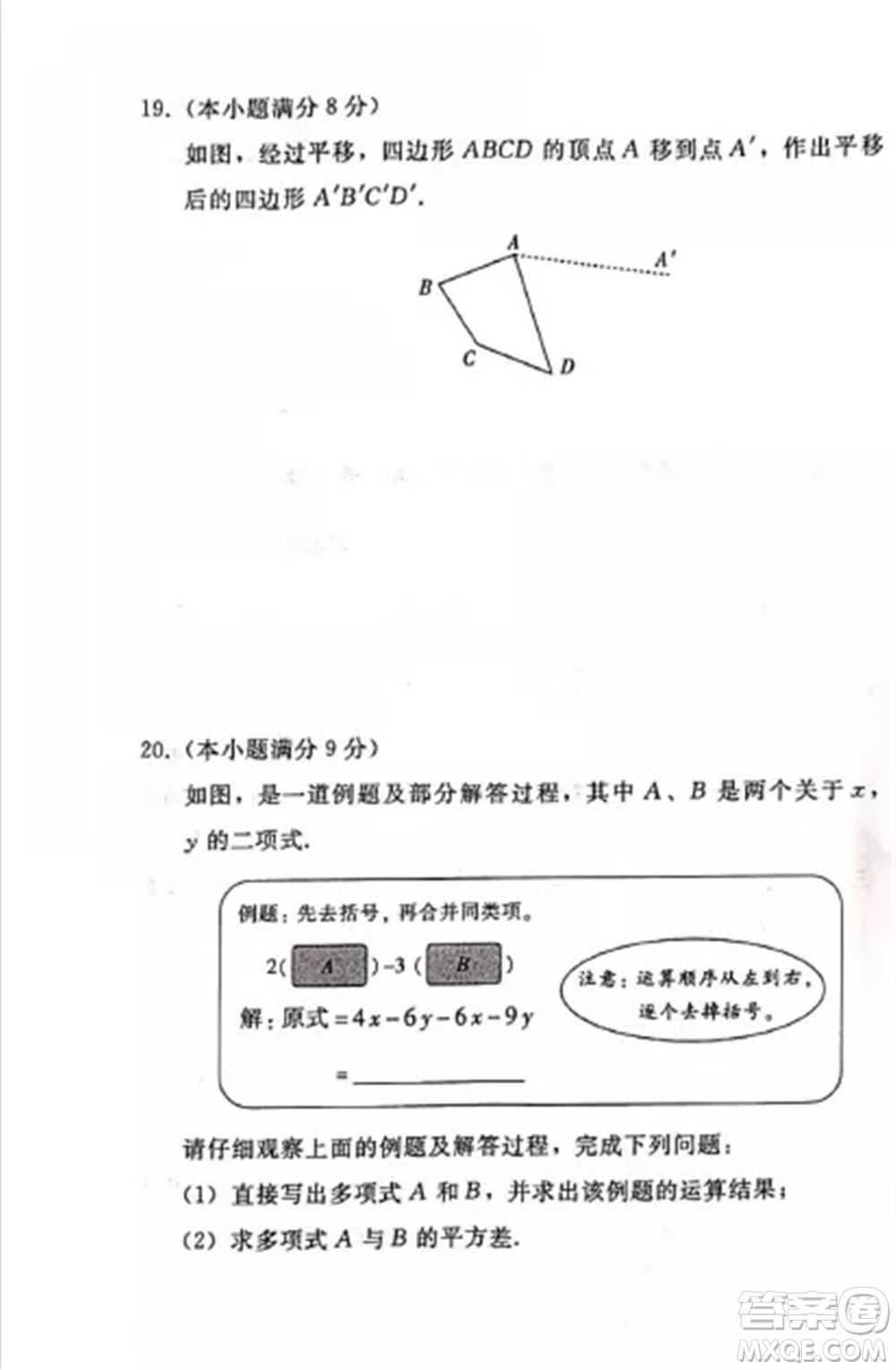 2021年邯鄲市邱縣七年級(jí)下數(shù)學(xué)期末測(cè)試卷及答案