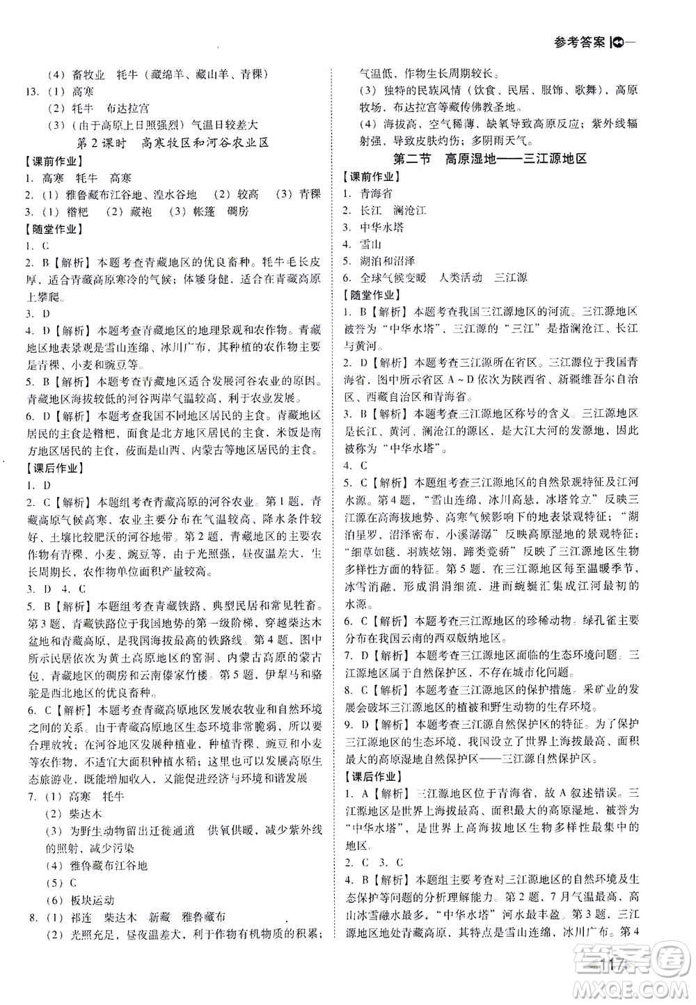 遼海出版社2021勝券在握打好基礎(chǔ)作業(yè)本八年級地理下冊RJ人教版答案