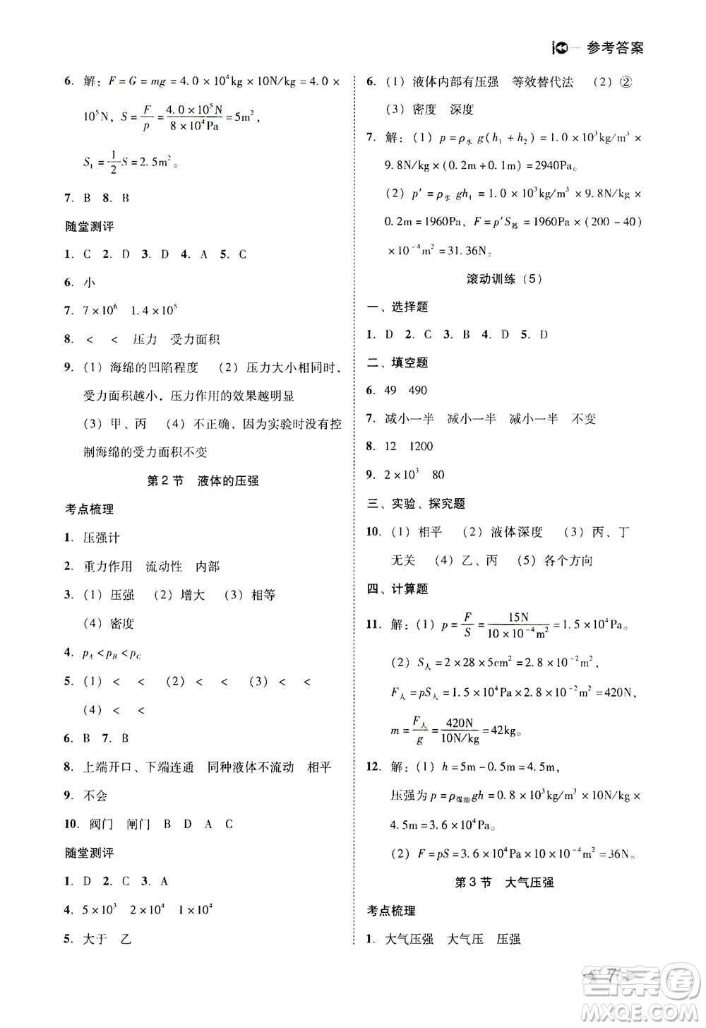 北方婦女兒童出版社2021勝券在握打好基礎作業(yè)本八年級物理下冊RJ人教版答案