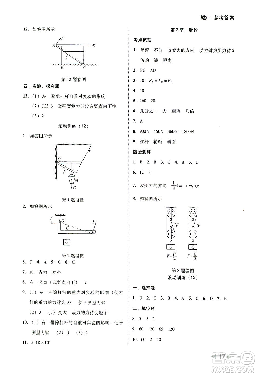 北方婦女兒童出版社2021勝券在握打好基礎作業(yè)本八年級物理下冊RJ人教版答案