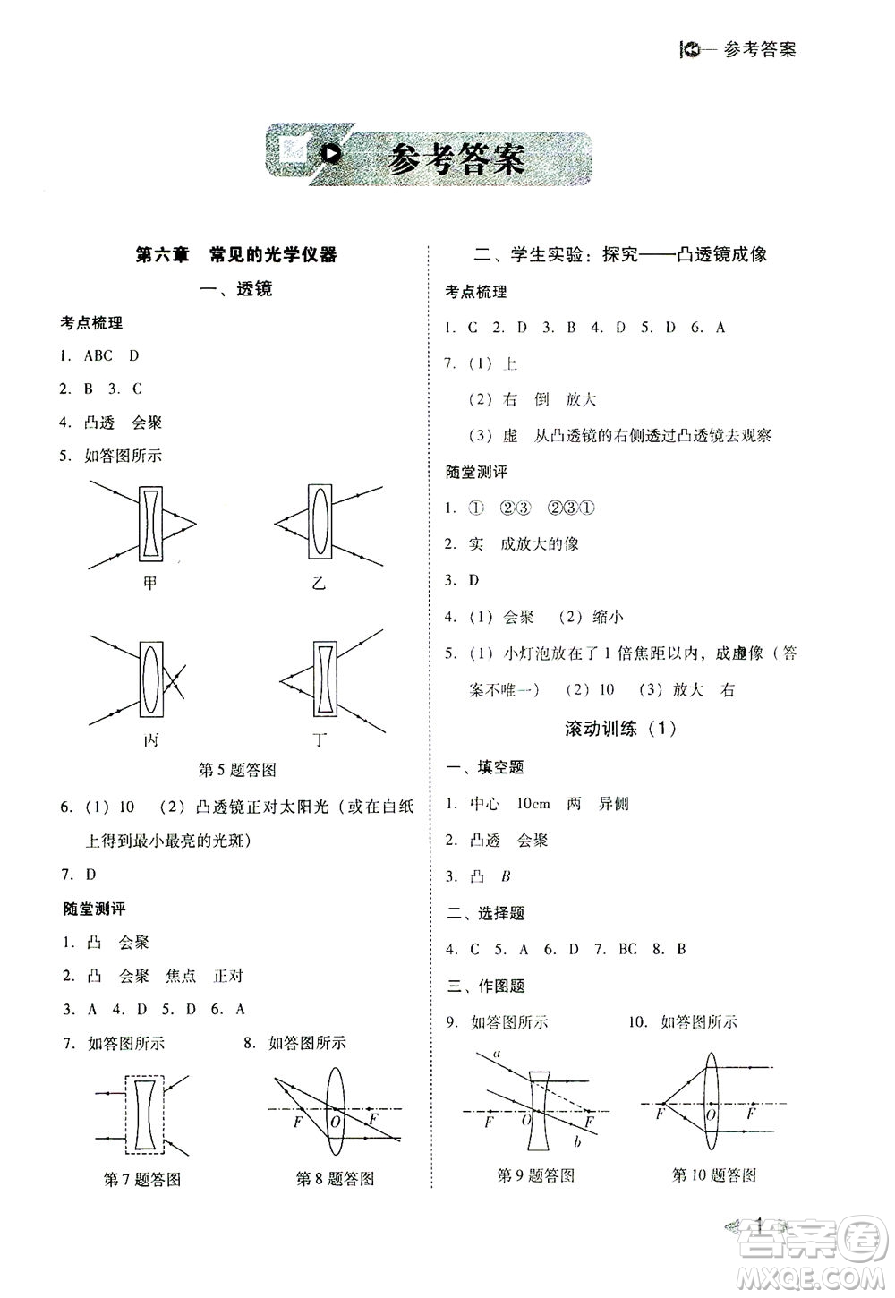 北方婦女兒童出版社2021勝券在握打好基礎(chǔ)作業(yè)本八年級物理下冊BS北師大版答案