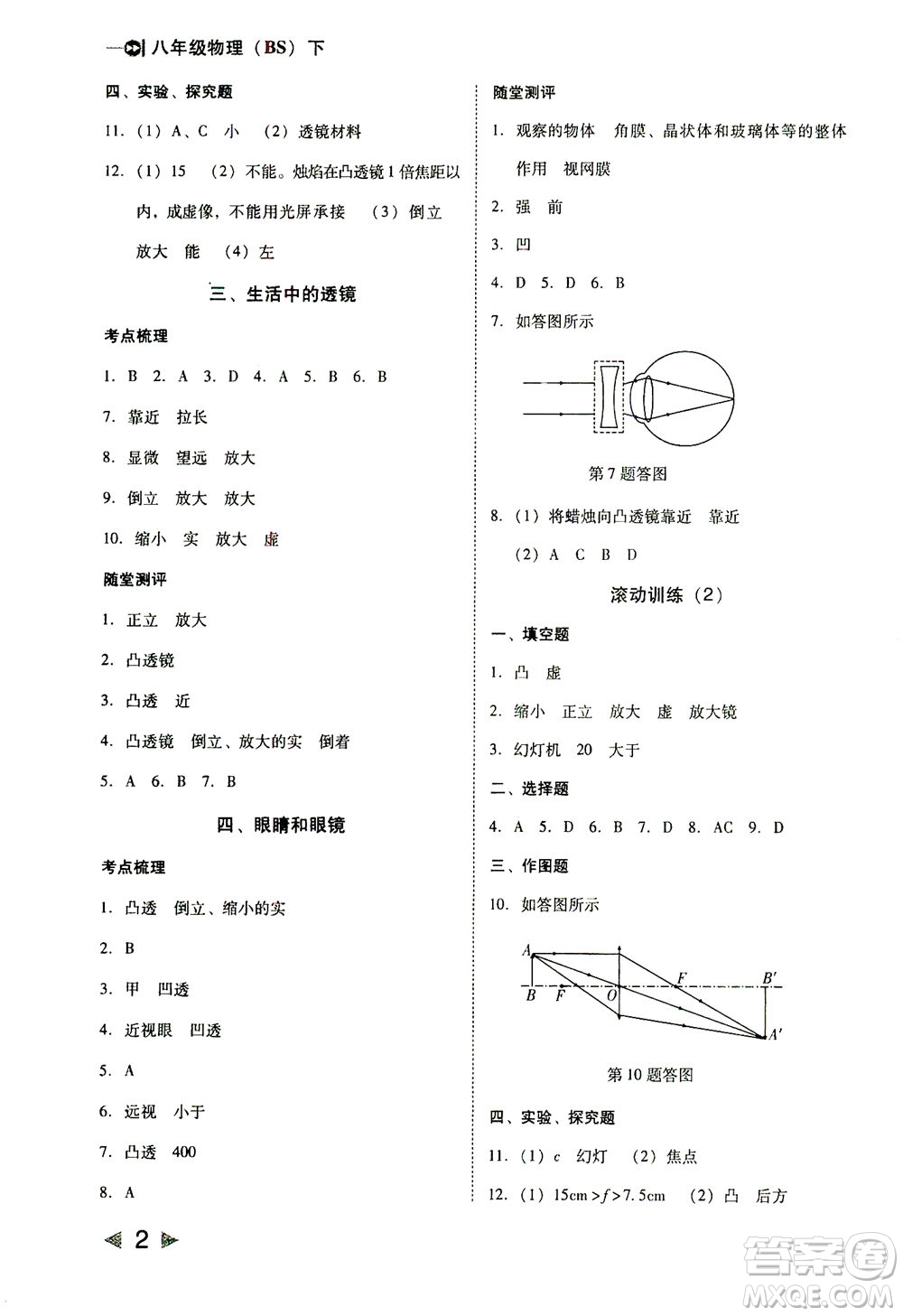 北方婦女兒童出版社2021勝券在握打好基礎(chǔ)作業(yè)本八年級物理下冊BS北師大版答案