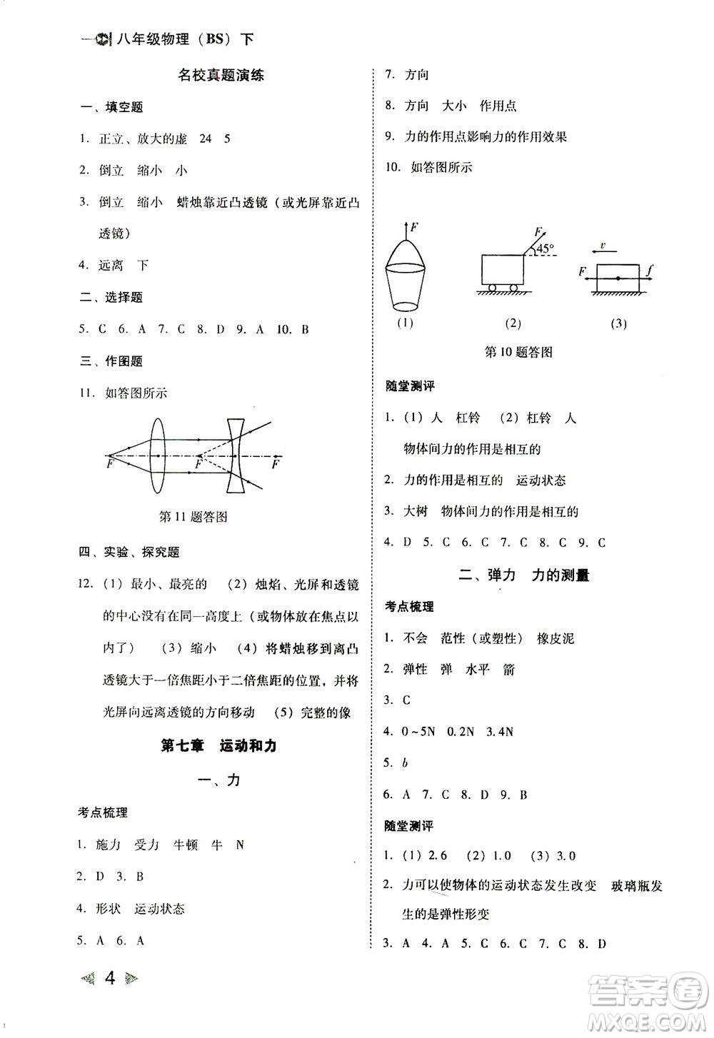 北方婦女兒童出版社2021勝券在握打好基礎(chǔ)作業(yè)本八年級物理下冊BS北師大版答案