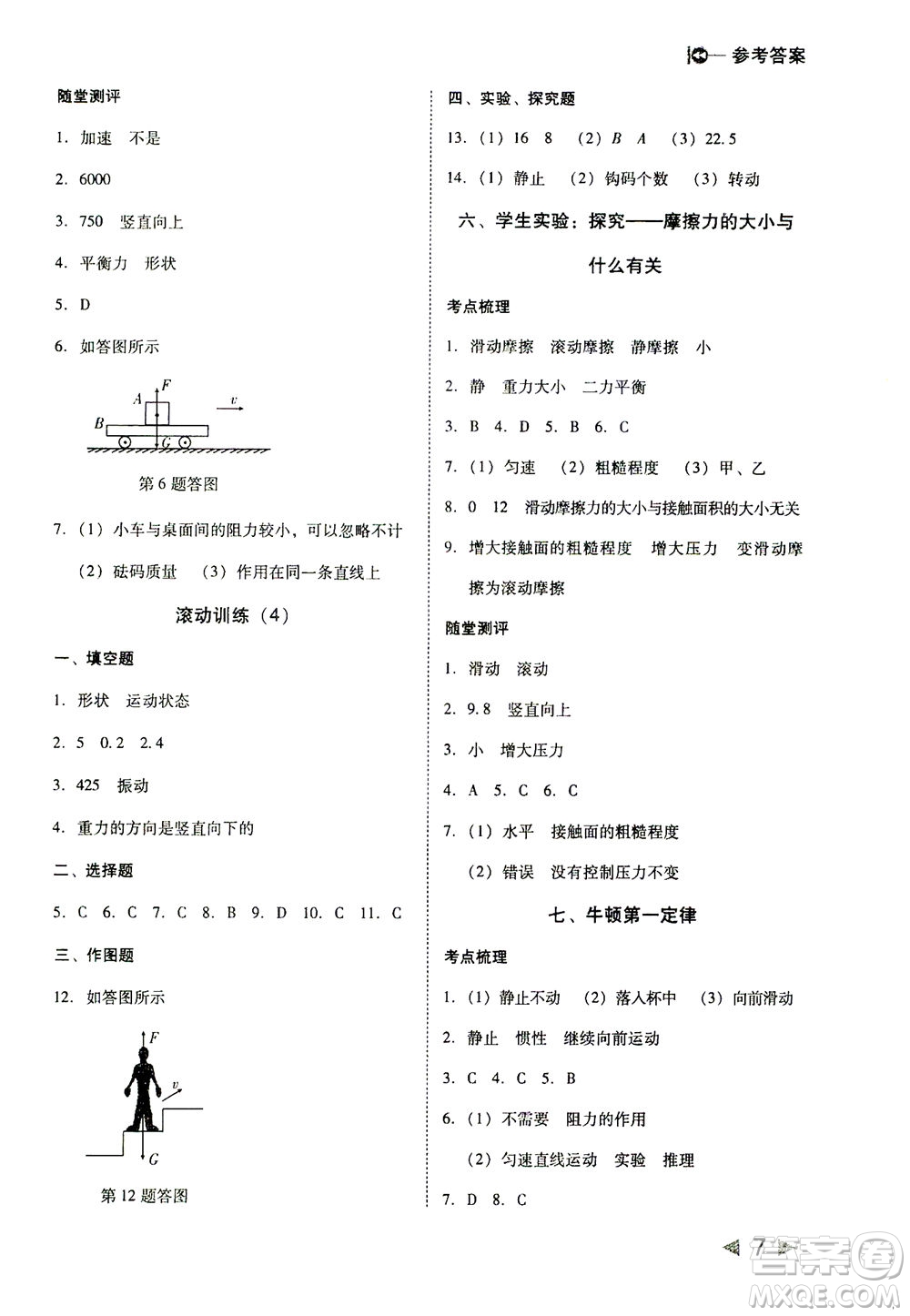 北方婦女兒童出版社2021勝券在握打好基礎(chǔ)作業(yè)本八年級物理下冊BS北師大版答案