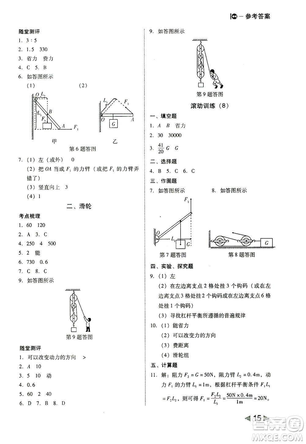 北方婦女兒童出版社2021勝券在握打好基礎(chǔ)作業(yè)本八年級物理下冊BS北師大版答案