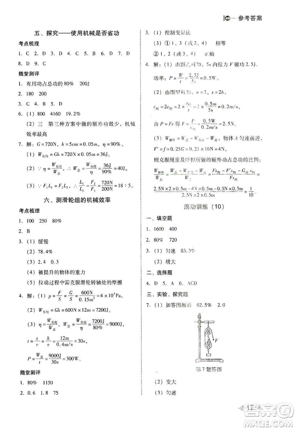 北方婦女兒童出版社2021勝券在握打好基礎(chǔ)作業(yè)本八年級物理下冊BS北師大版答案