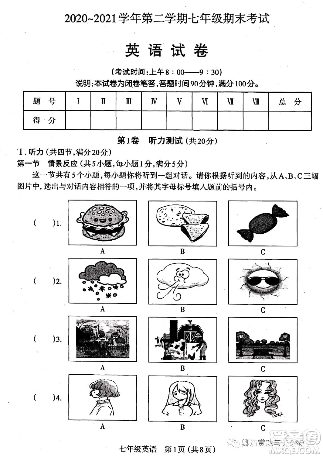 太原市2020-2021學(xué)年第二學(xué)期七年級(jí)期末考試英語(yǔ)試卷及答案