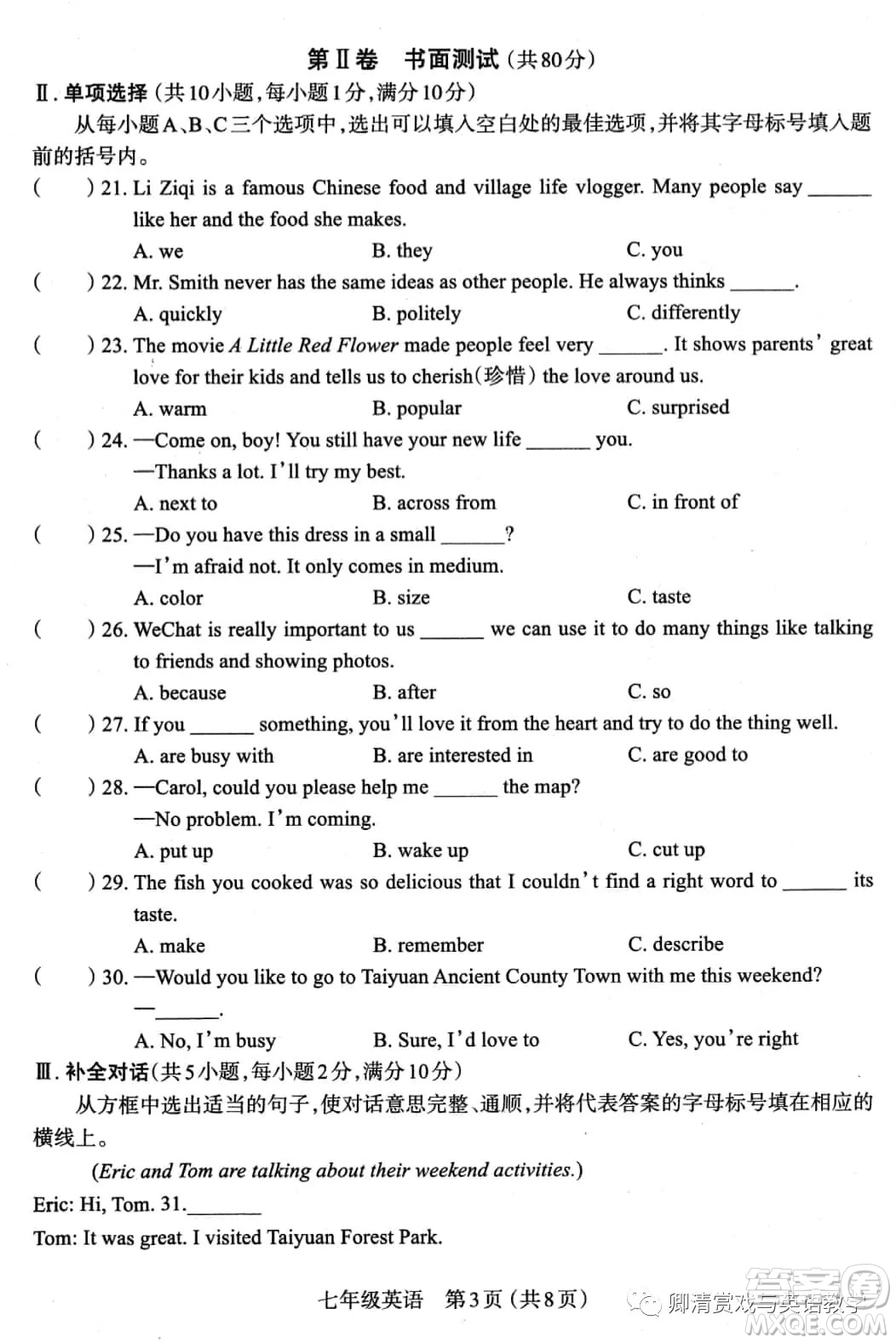 太原市2020-2021學(xué)年第二學(xué)期七年級(jí)期末考試英語(yǔ)試卷及答案