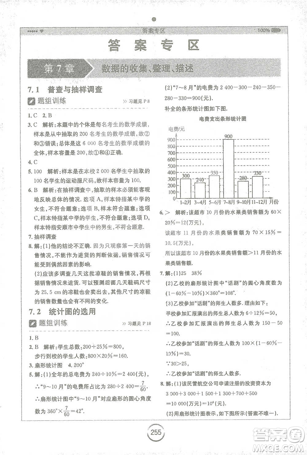 安徽人民出版社2021全易通初中數(shù)學八年級下冊蘇科版參考答案