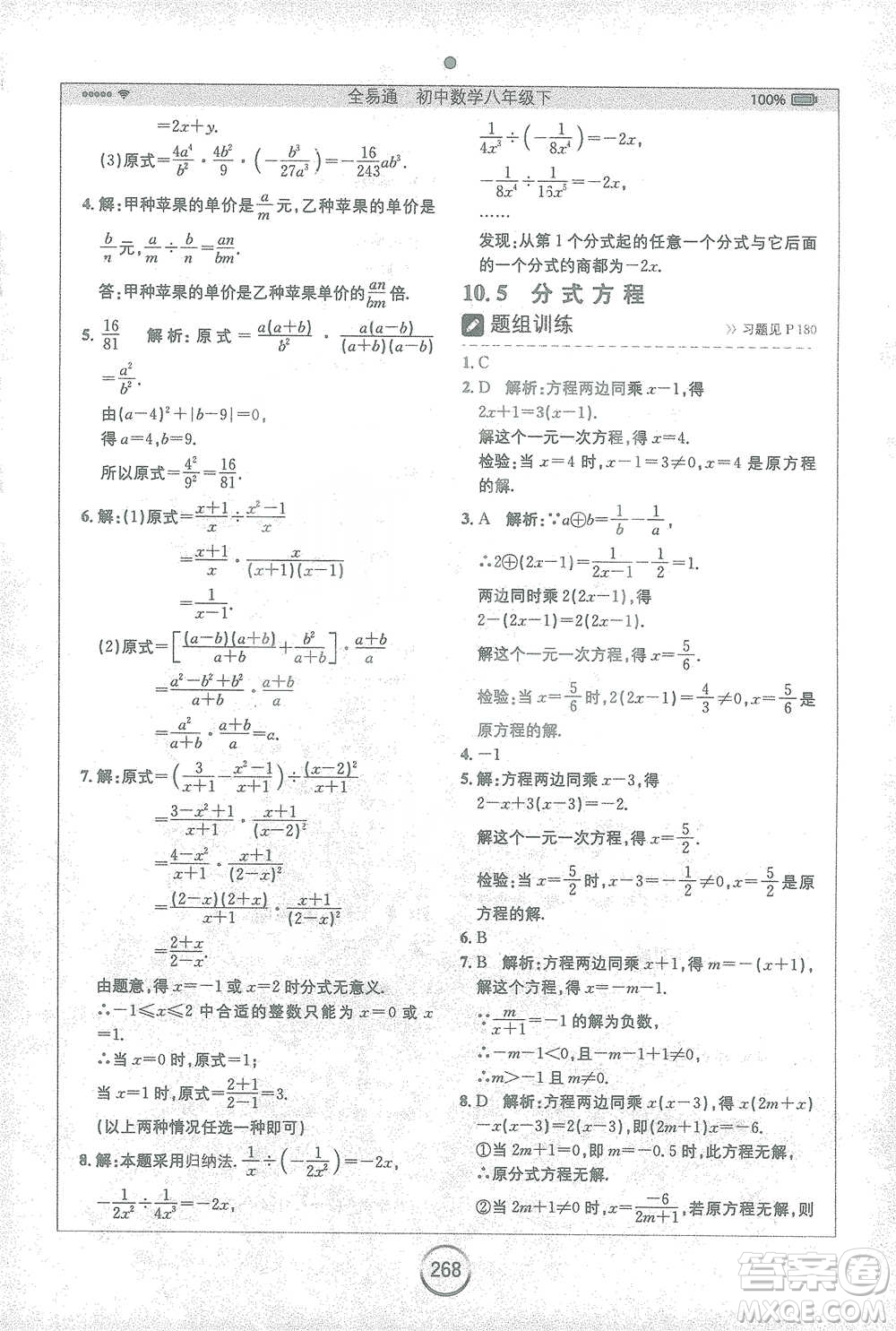 安徽人民出版社2021全易通初中數(shù)學八年級下冊蘇科版參考答案