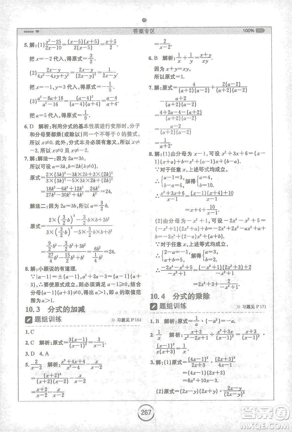 安徽人民出版社2021全易通初中數(shù)學八年級下冊蘇科版參考答案