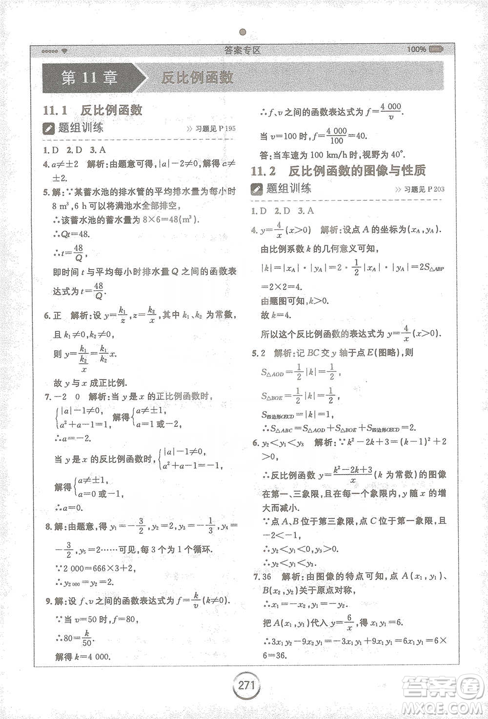 安徽人民出版社2021全易通初中數(shù)學八年級下冊蘇科版參考答案