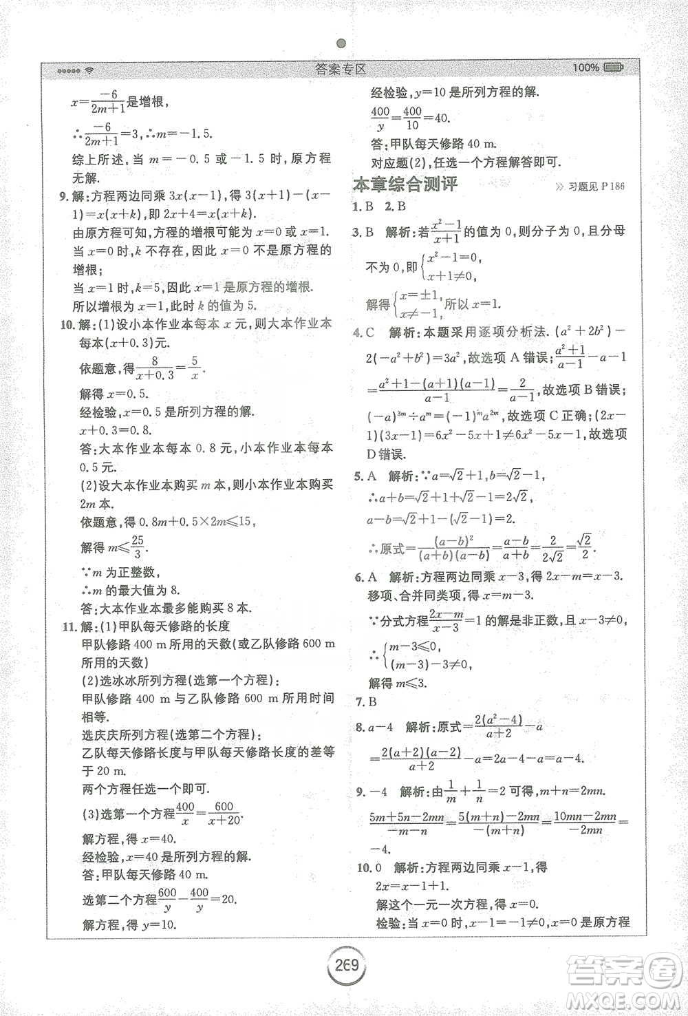 安徽人民出版社2021全易通初中數(shù)學八年級下冊蘇科版參考答案