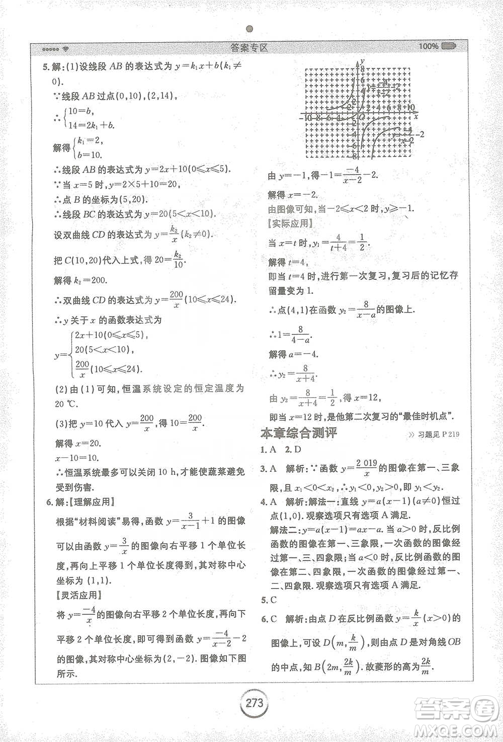 安徽人民出版社2021全易通初中數(shù)學八年級下冊蘇科版參考答案