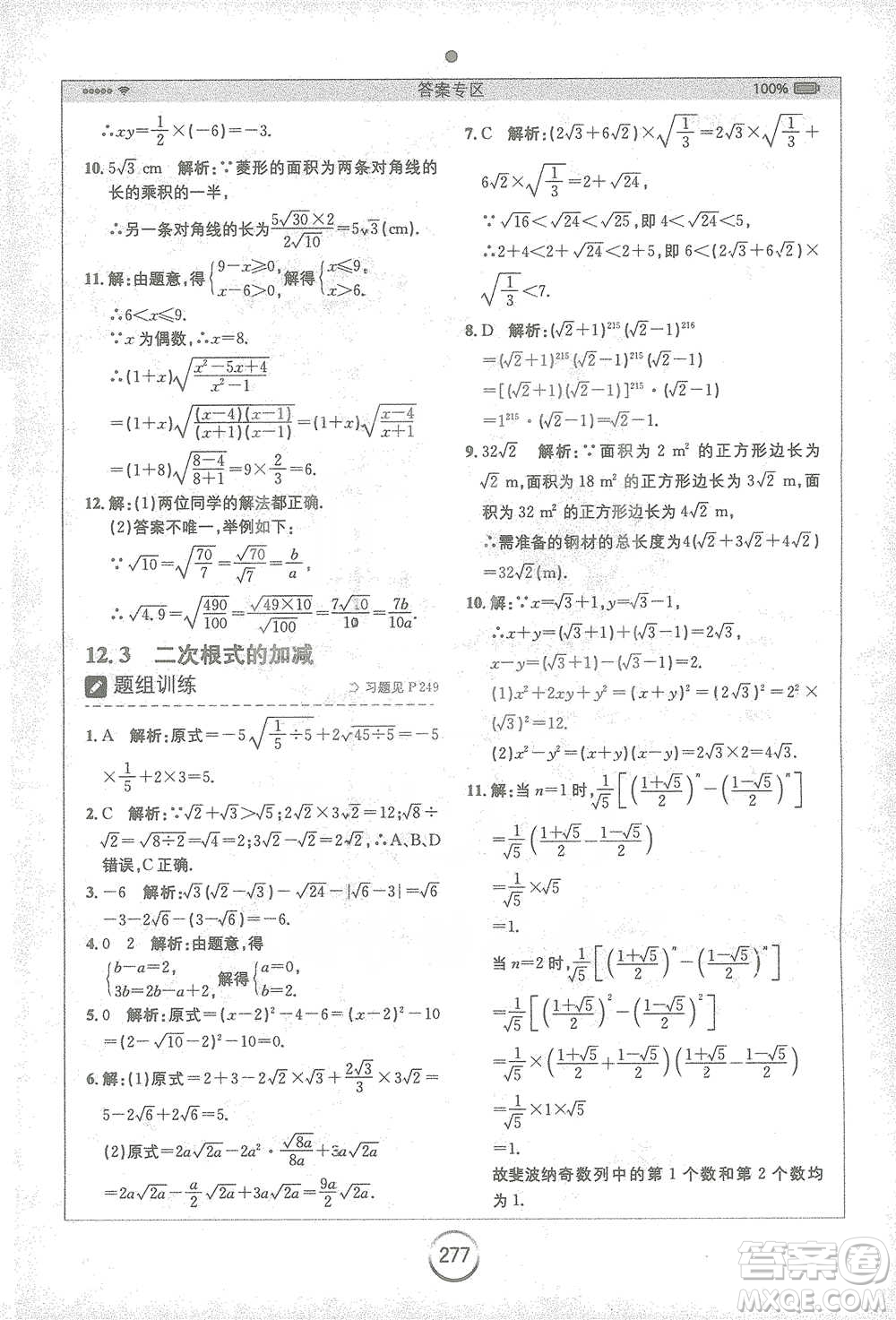 安徽人民出版社2021全易通初中數(shù)學八年級下冊蘇科版參考答案