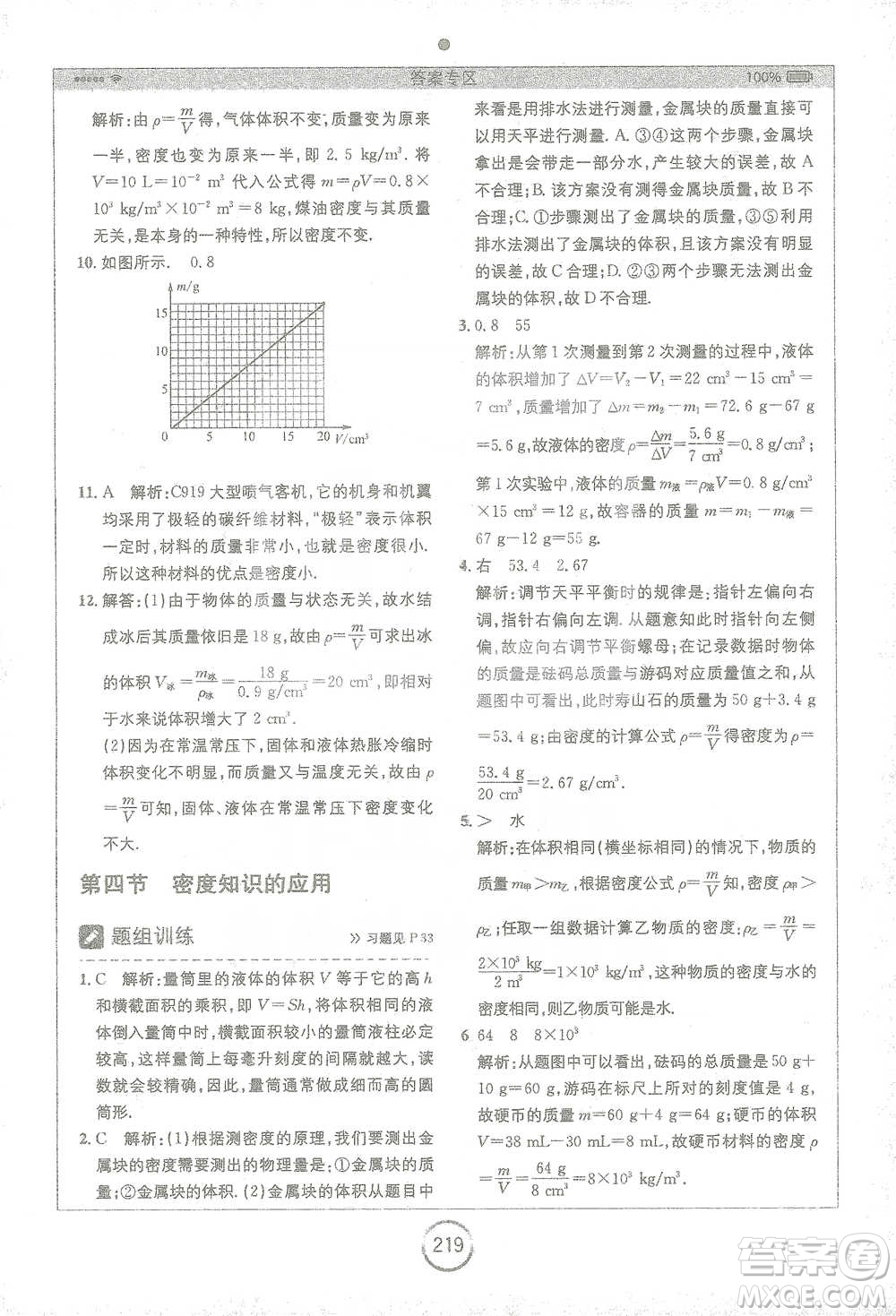 安徽人民出版社2021全易通初中物理八年級(jí)下冊(cè)蘇科版參考答案