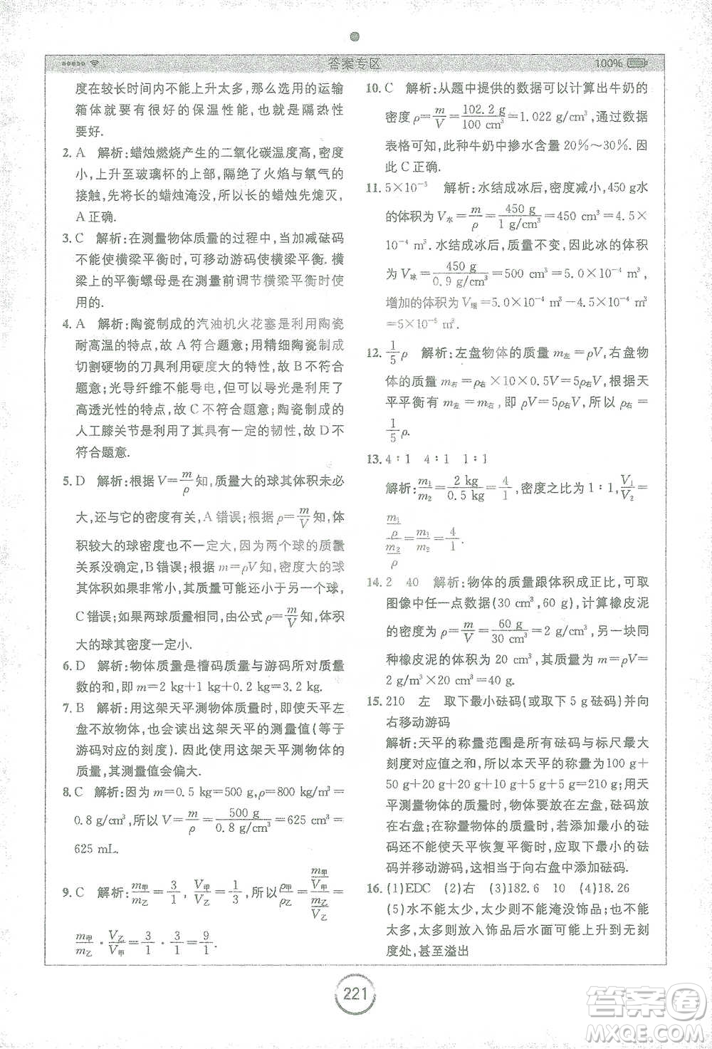 安徽人民出版社2021全易通初中物理八年級(jí)下冊(cè)蘇科版參考答案