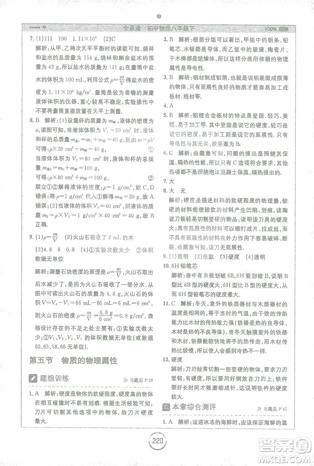 安徽人民出版社2021全易通初中物理八年級(jí)下冊(cè)蘇科版參考答案