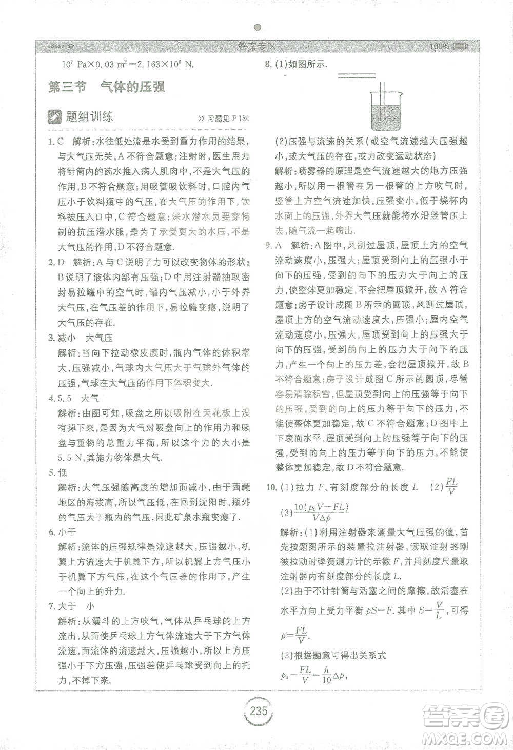 安徽人民出版社2021全易通初中物理八年級(jí)下冊(cè)蘇科版參考答案