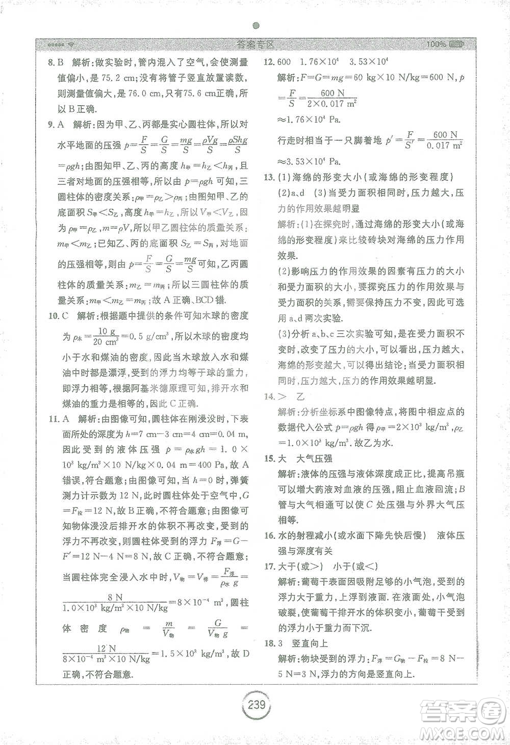 安徽人民出版社2021全易通初中物理八年級(jí)下冊(cè)蘇科版參考答案