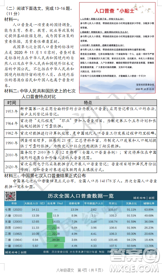 深圳市寶安區(qū)2020-2021學(xué)年第二學(xué)期期末調(diào)研測(cè)試卷八年級(jí)語(yǔ)文試卷及答案