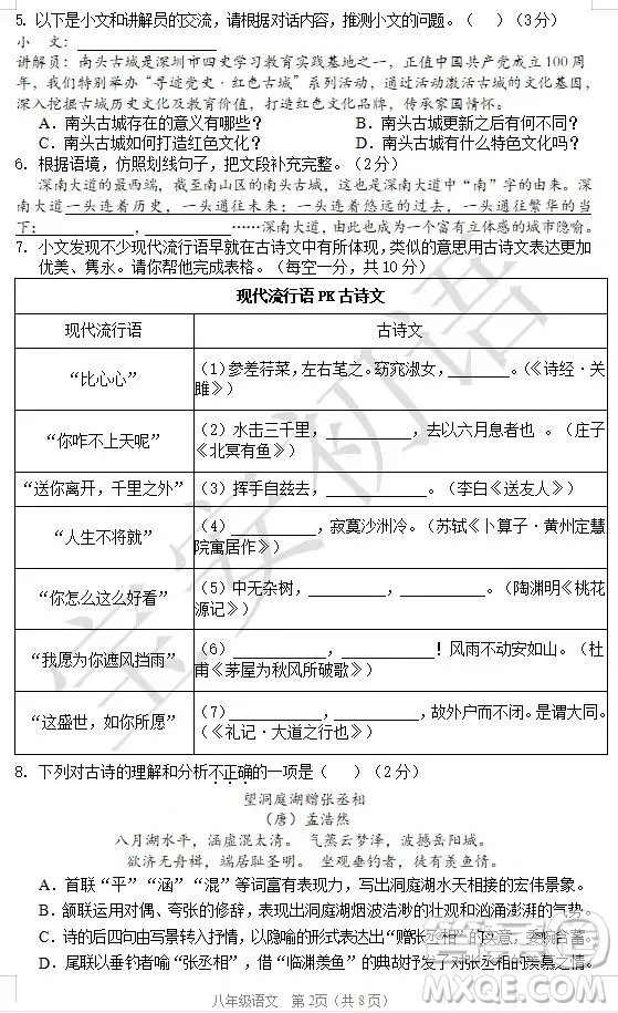 深圳市寶安區(qū)2020-2021學(xué)年第二學(xué)期期末調(diào)研測(cè)試卷八年級(jí)語(yǔ)文試卷及答案