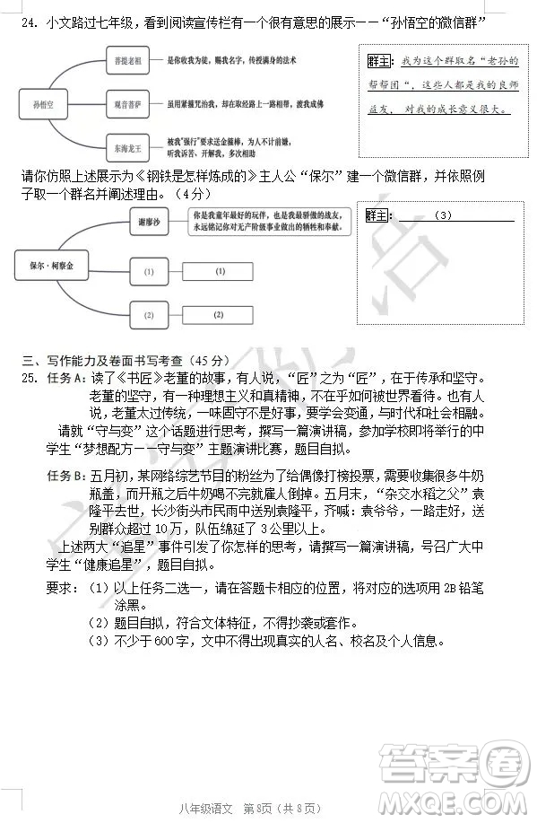 深圳市寶安區(qū)2020-2021學(xué)年第二學(xué)期期末調(diào)研測(cè)試卷八年級(jí)語(yǔ)文試卷及答案