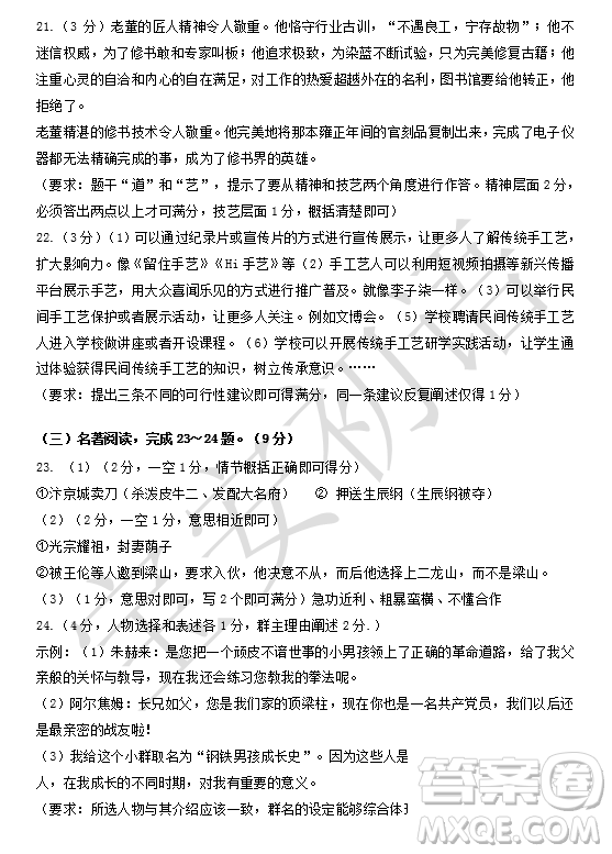 深圳市寶安區(qū)2020-2021學(xué)年第二學(xué)期期末調(diào)研測(cè)試卷八年級(jí)語(yǔ)文試卷及答案