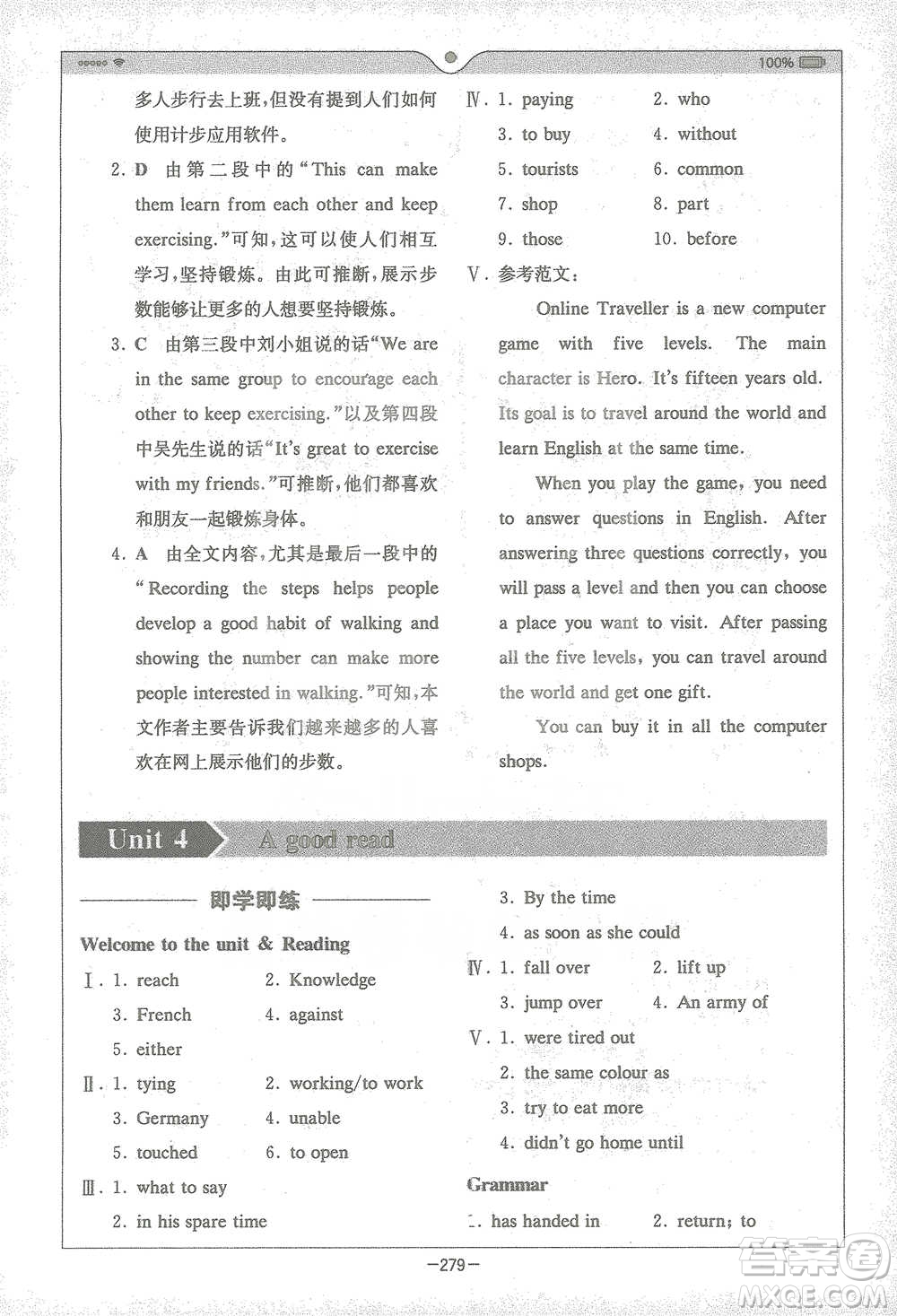 安徽人民出版社2021全易通初中英語八年級下冊譯林版參考答案