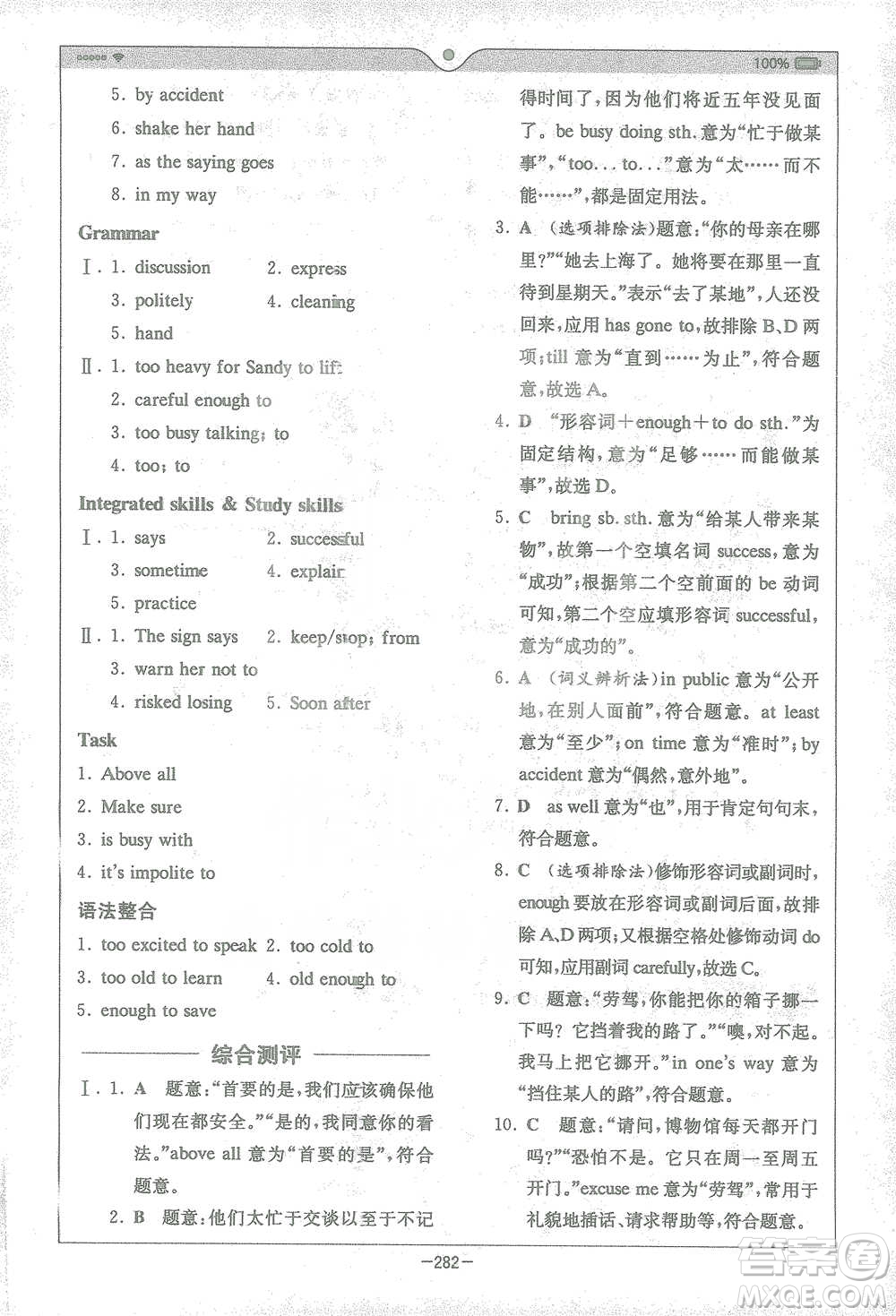 安徽人民出版社2021全易通初中英語八年級下冊譯林版參考答案