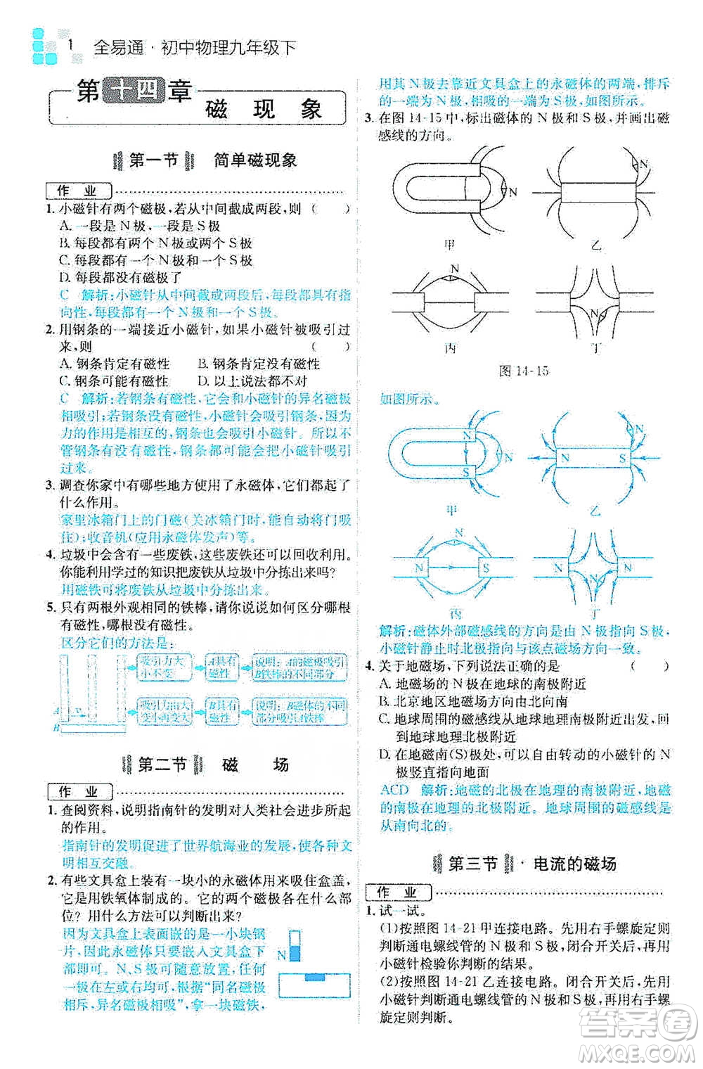 安徽人民出版社2021全易通初中物理九年級下冊北師大版參考答案