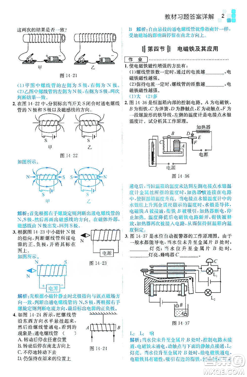 安徽人民出版社2021全易通初中物理九年級下冊北師大版參考答案