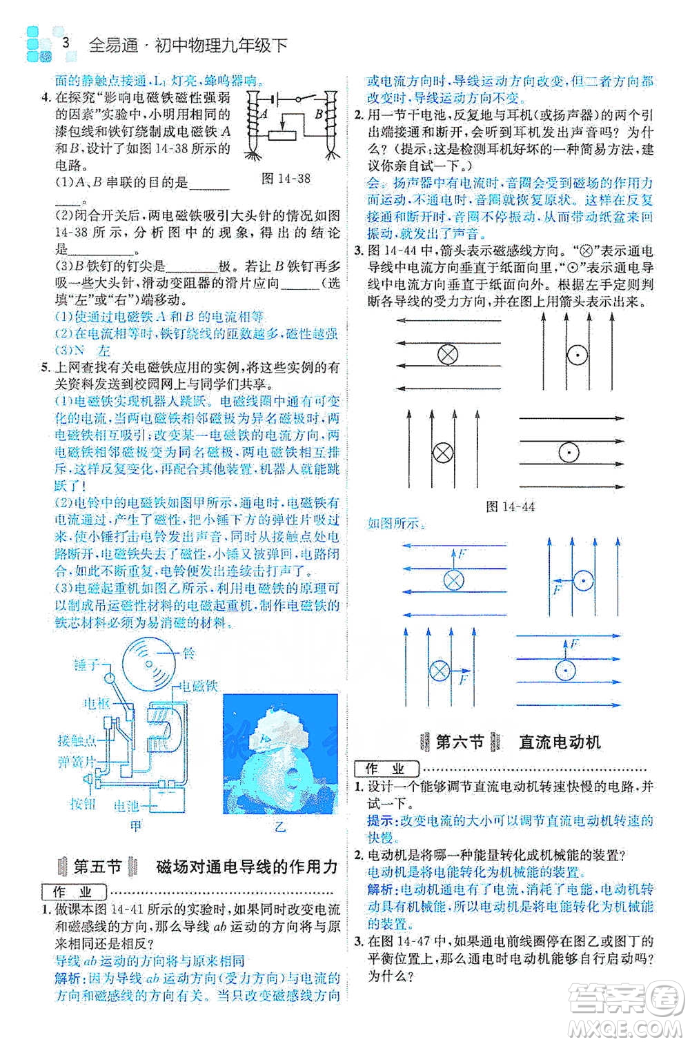 安徽人民出版社2021全易通初中物理九年級下冊北師大版參考答案