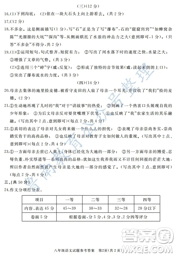 滕州市2020-2021學(xué)年第二學(xué)期八年級期末考試語文答案