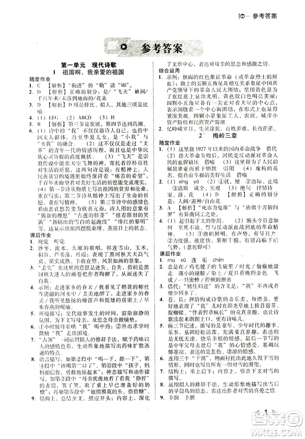 北方婦女兒童出版社2021勝券在握打好基礎(chǔ)作業(yè)本九年級語文下冊RJ部編版答案