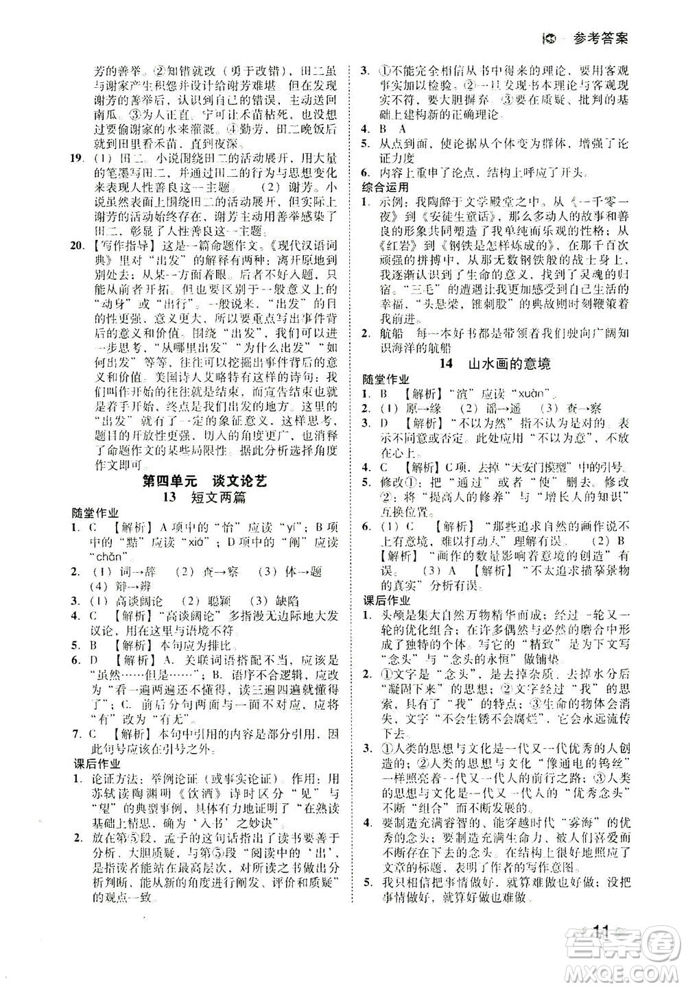 北方婦女兒童出版社2021勝券在握打好基礎(chǔ)作業(yè)本九年級語文下冊RJ部編版答案