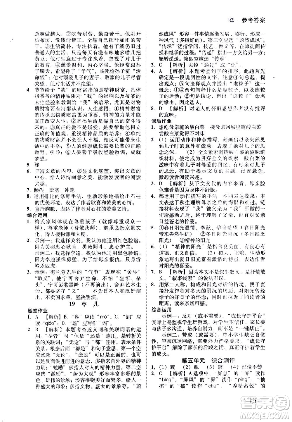 北方婦女兒童出版社2021勝券在握打好基礎(chǔ)作業(yè)本九年級語文下冊RJ部編版答案