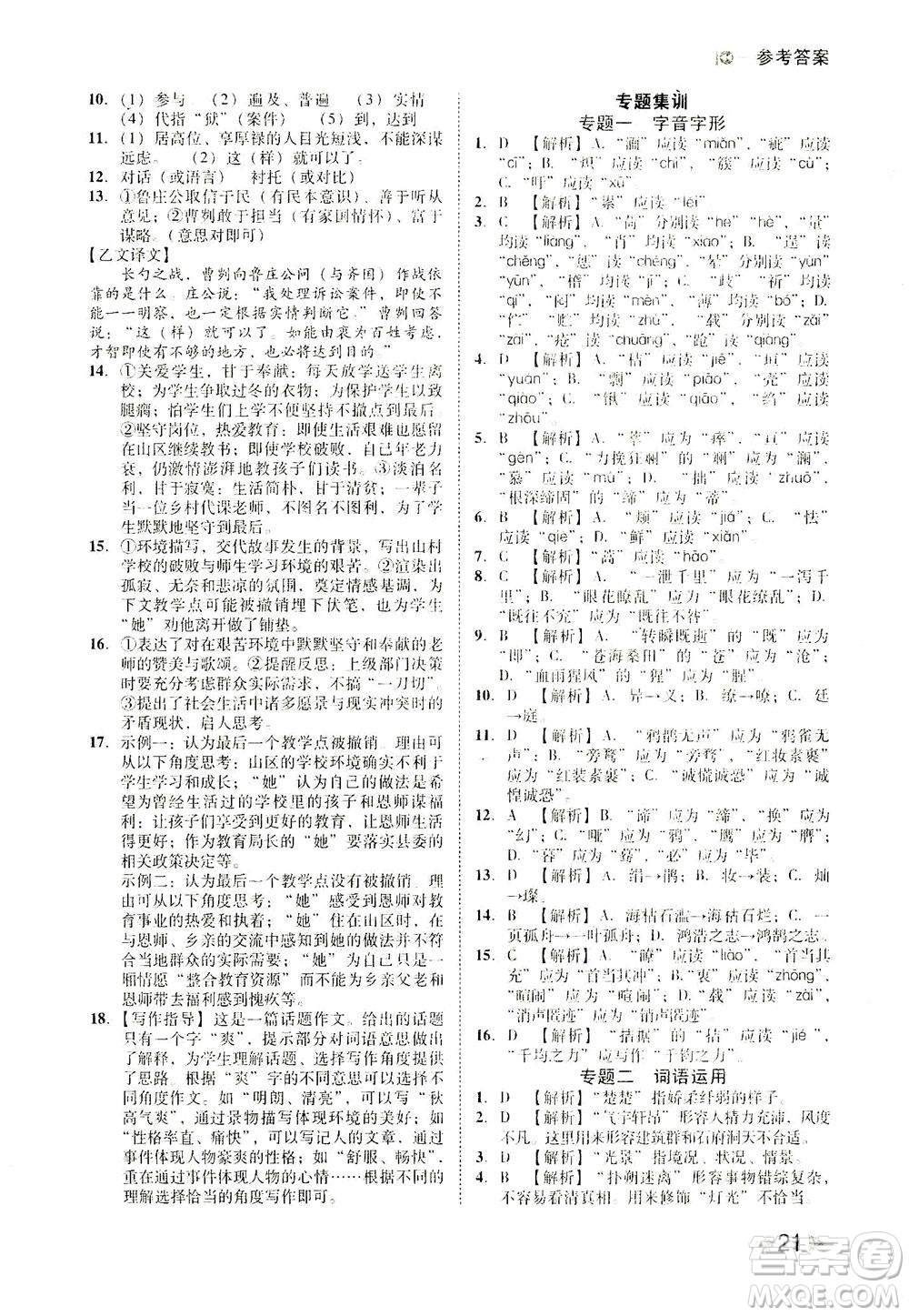 北方婦女兒童出版社2021勝券在握打好基礎(chǔ)作業(yè)本九年級語文下冊RJ部編版答案