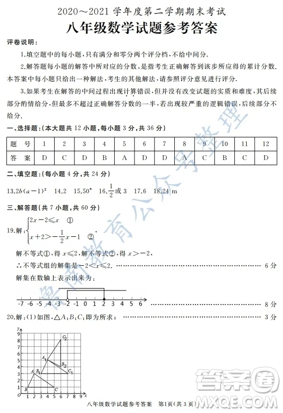 滕州市2020-2021學(xué)年第二學(xué)期八年級期末考試數(shù)學(xué)答案