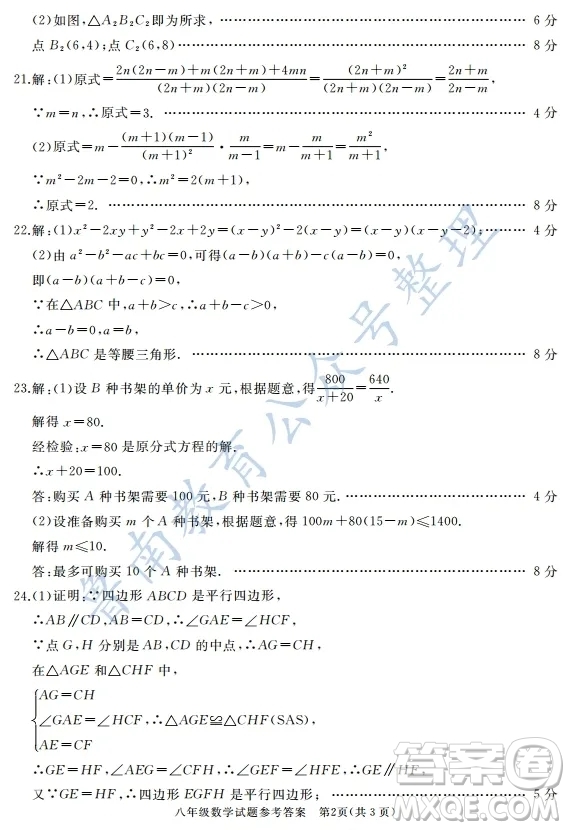 滕州市2020-2021學(xué)年第二學(xué)期八年級期末考試數(shù)學(xué)答案