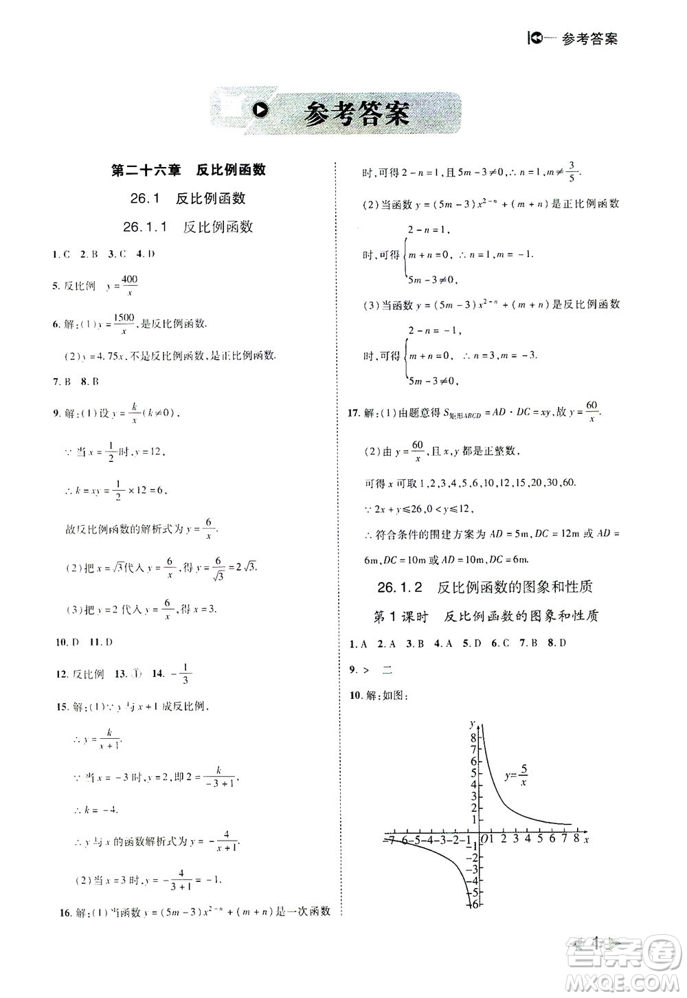 北方婦女兒童出版社2021勝券在握打好基礎(chǔ)作業(yè)本九年級數(shù)學(xué)下冊RJ人教版答案