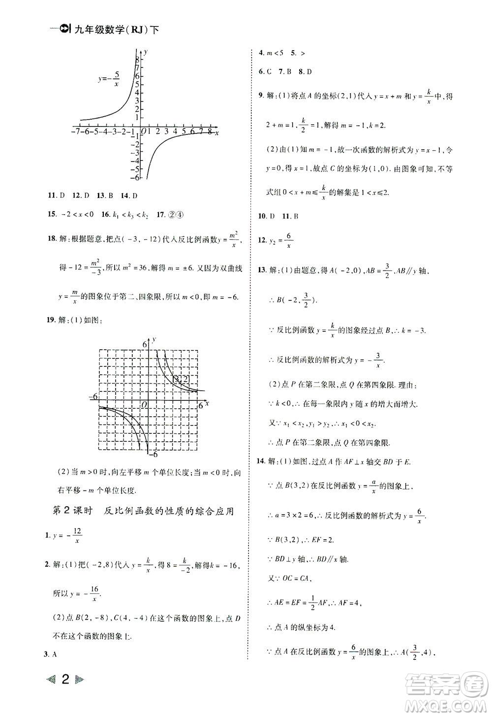 北方婦女兒童出版社2021勝券在握打好基礎(chǔ)作業(yè)本九年級數(shù)學(xué)下冊RJ人教版答案