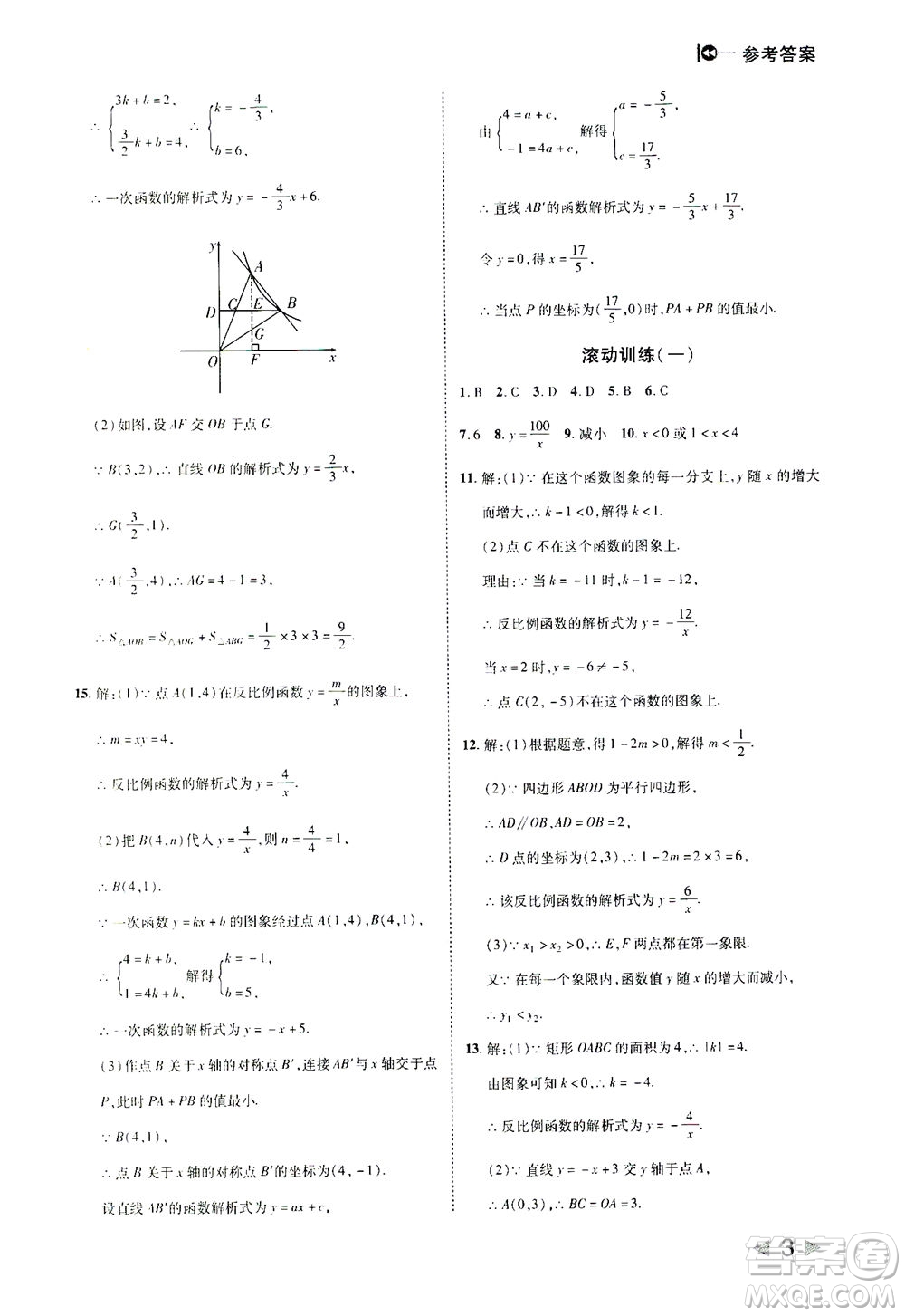 北方婦女兒童出版社2021勝券在握打好基礎(chǔ)作業(yè)本九年級數(shù)學(xué)下冊RJ人教版答案