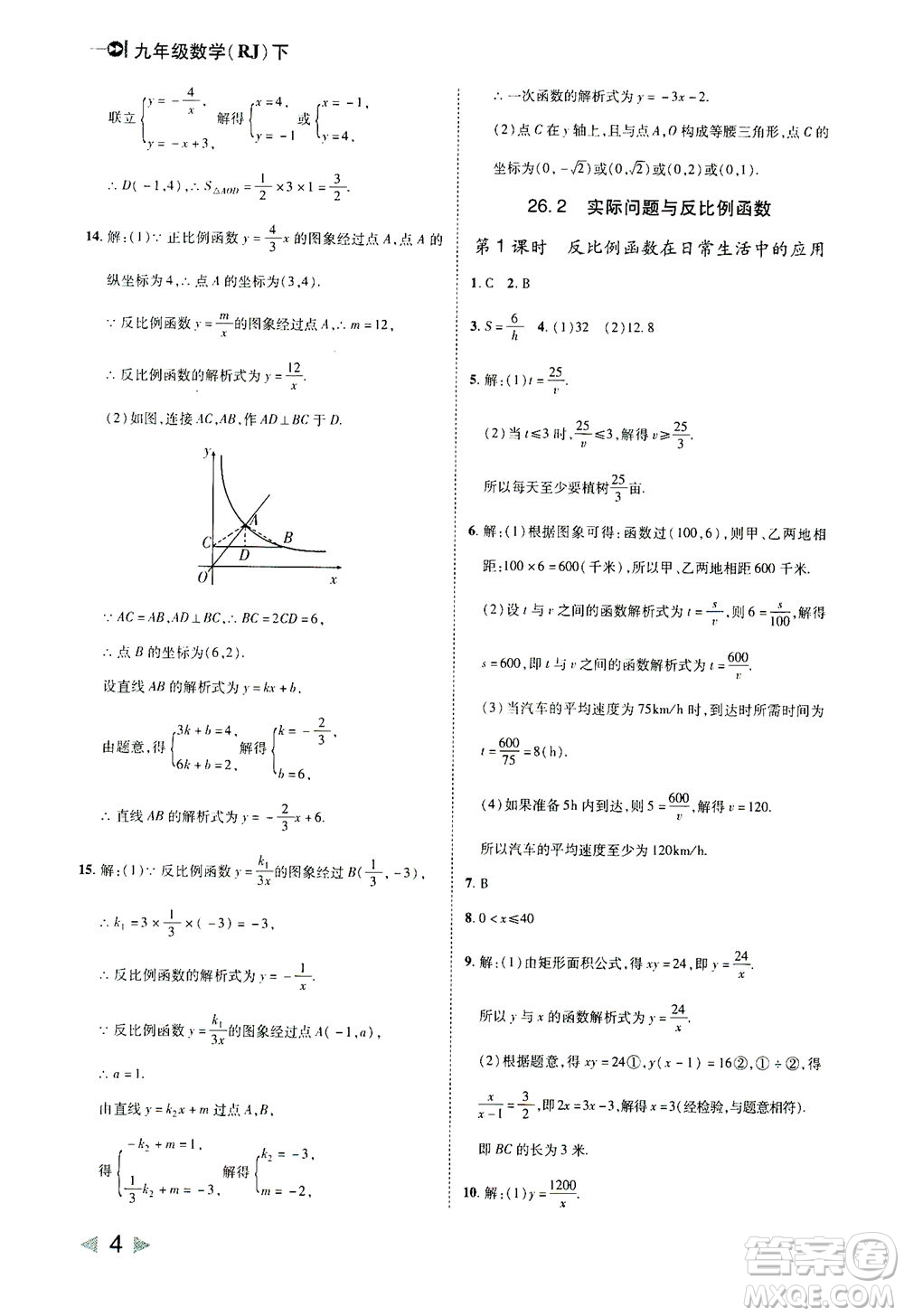 北方婦女兒童出版社2021勝券在握打好基礎(chǔ)作業(yè)本九年級數(shù)學(xué)下冊RJ人教版答案