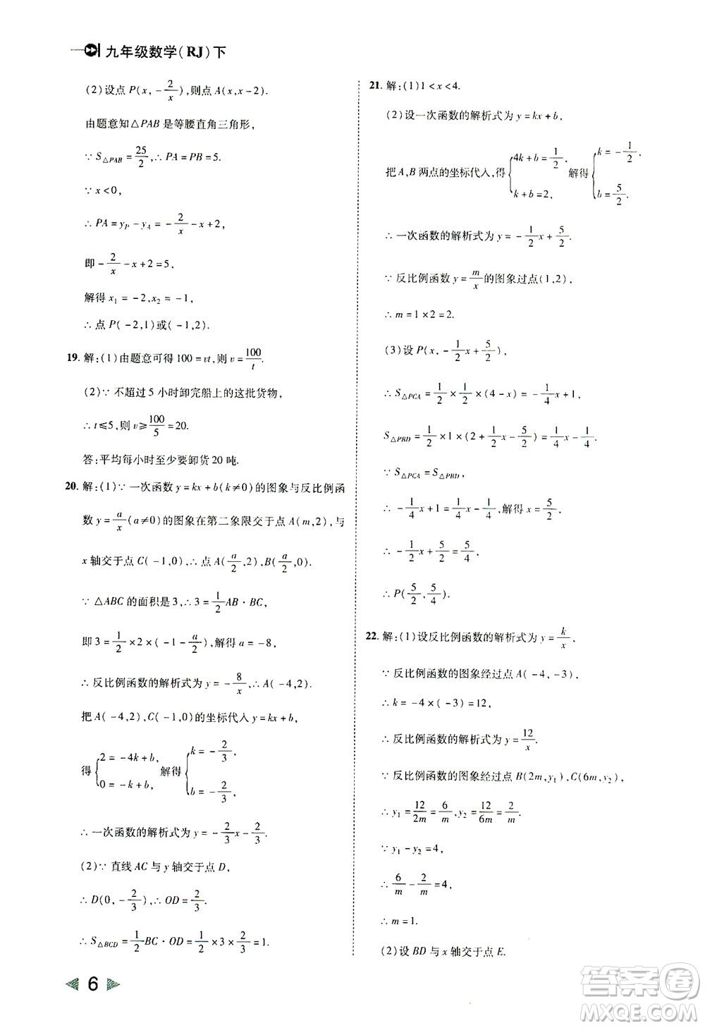 北方婦女兒童出版社2021勝券在握打好基礎(chǔ)作業(yè)本九年級數(shù)學(xué)下冊RJ人教版答案