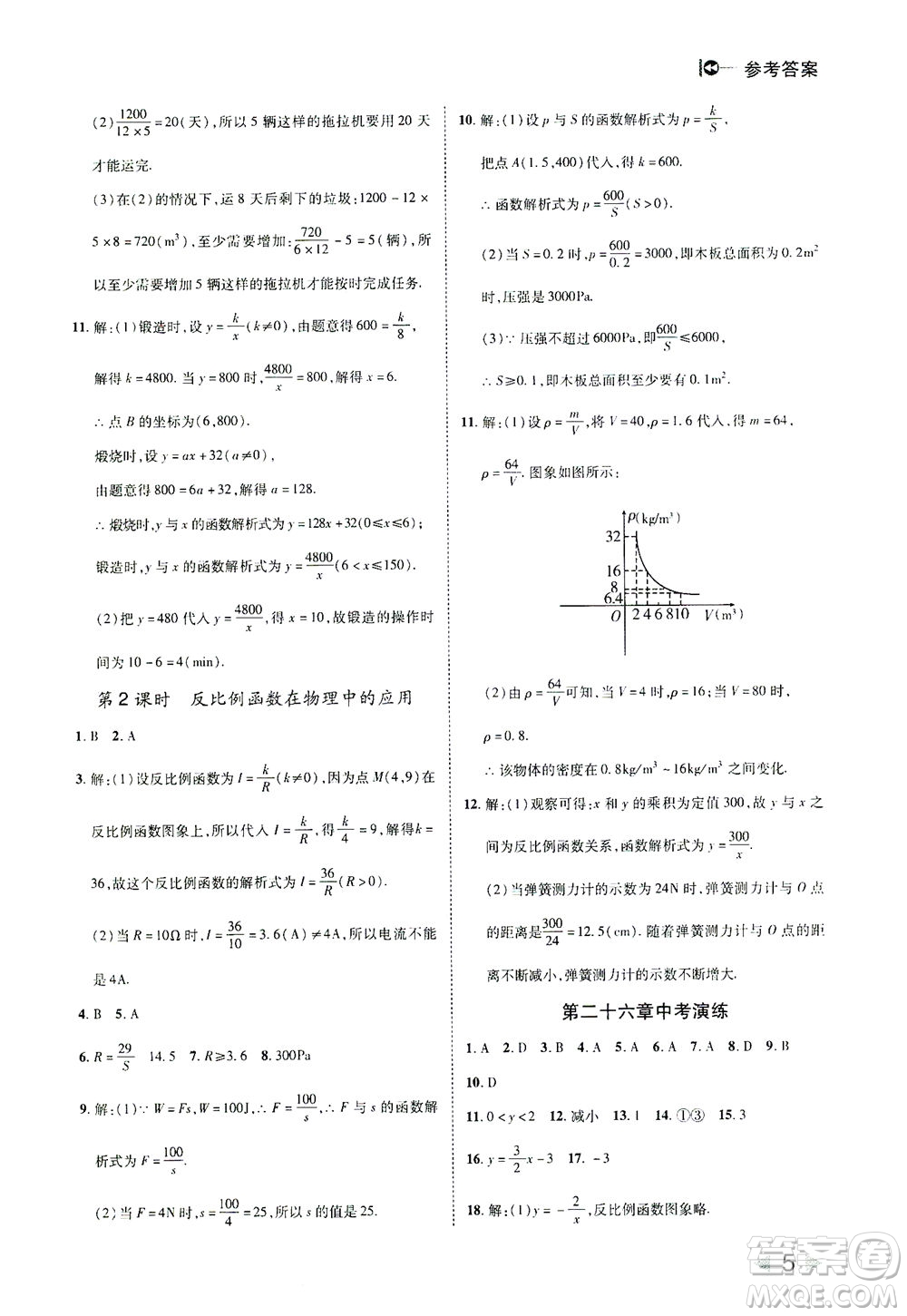 北方婦女兒童出版社2021勝券在握打好基礎(chǔ)作業(yè)本九年級數(shù)學(xué)下冊RJ人教版答案