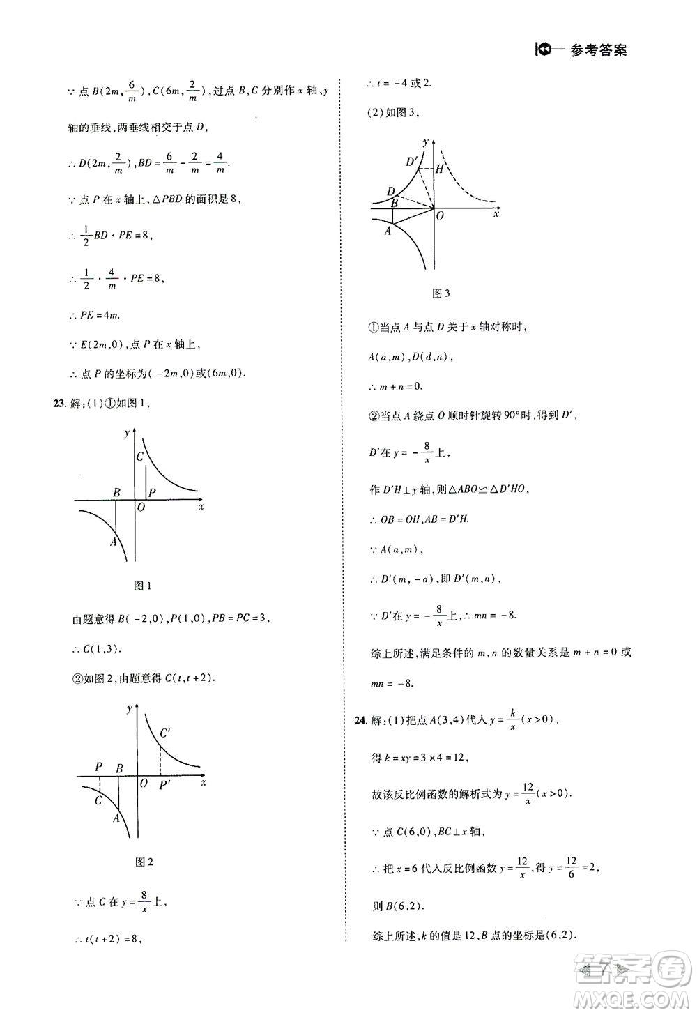 北方婦女兒童出版社2021勝券在握打好基礎(chǔ)作業(yè)本九年級數(shù)學(xué)下冊RJ人教版答案