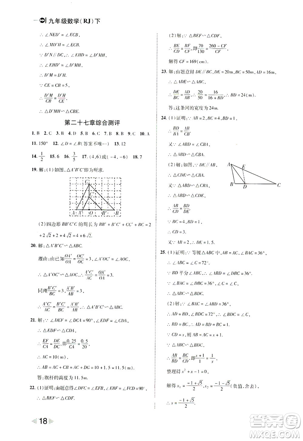 北方婦女兒童出版社2021勝券在握打好基礎(chǔ)作業(yè)本九年級數(shù)學(xué)下冊RJ人教版答案