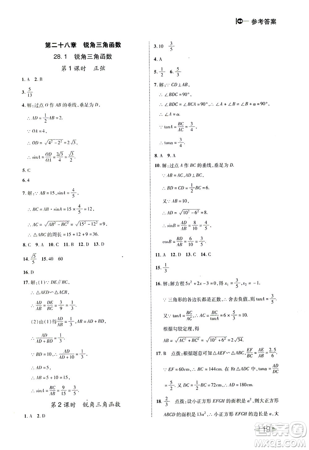 北方婦女兒童出版社2021勝券在握打好基礎(chǔ)作業(yè)本九年級數(shù)學(xué)下冊RJ人教版答案